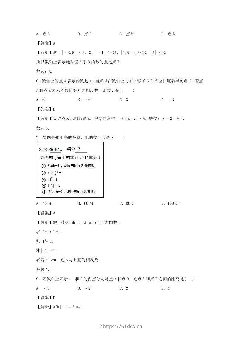 图片[2]-七年级上册数学第一章测试卷及答案人教版(一)(Word版)-我要学科网