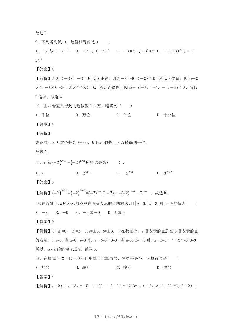 图片[3]-七年级上册数学第一章测试卷及答案人教版(一)(Word版)-我要学科网