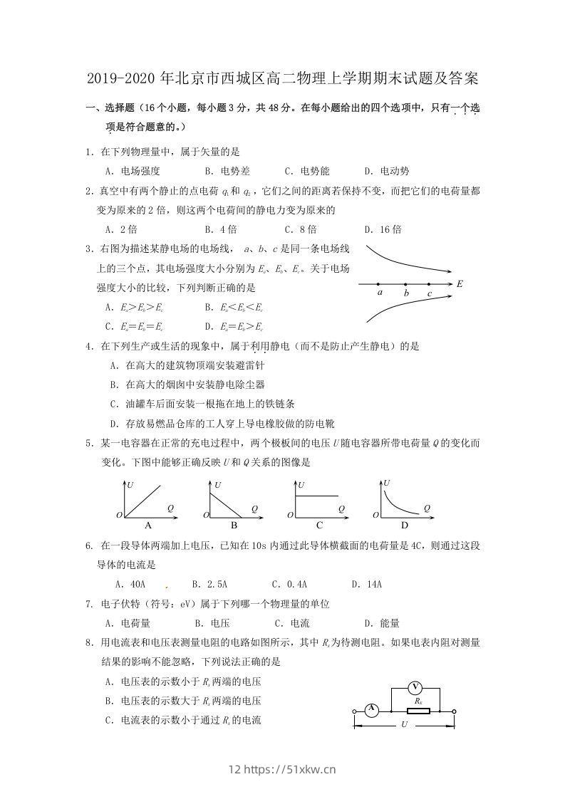 2019-2020年北京市西城区高二物理上学期期末试题及答案(Word版)-我要学科网