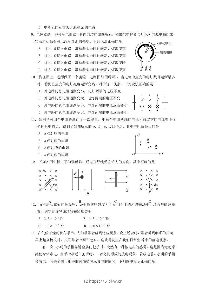 图片[2]-2019-2020年北京市西城区高二物理上学期期末试题及答案(Word版)-我要学科网