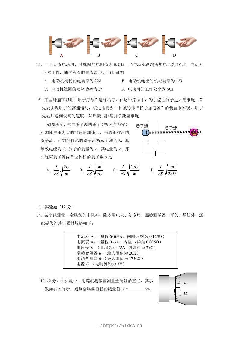 图片[3]-2019-2020年北京市西城区高二物理上学期期末试题及答案(Word版)-我要学科网