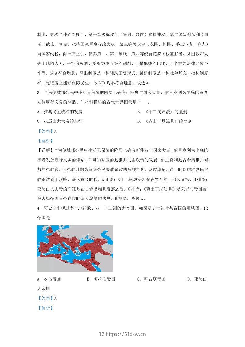 图片[2]-2022-2023学年山东省济南市高新技术产业开发区九年级上学期历史期末试题及答案A卷(Word版)-我要学科网