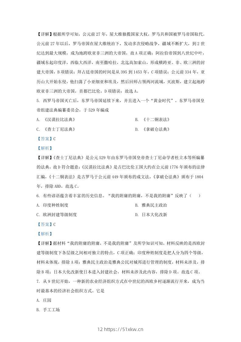 图片[3]-2022-2023学年山东省济南市高新技术产业开发区九年级上学期历史期末试题及答案A卷(Word版)-我要学科网