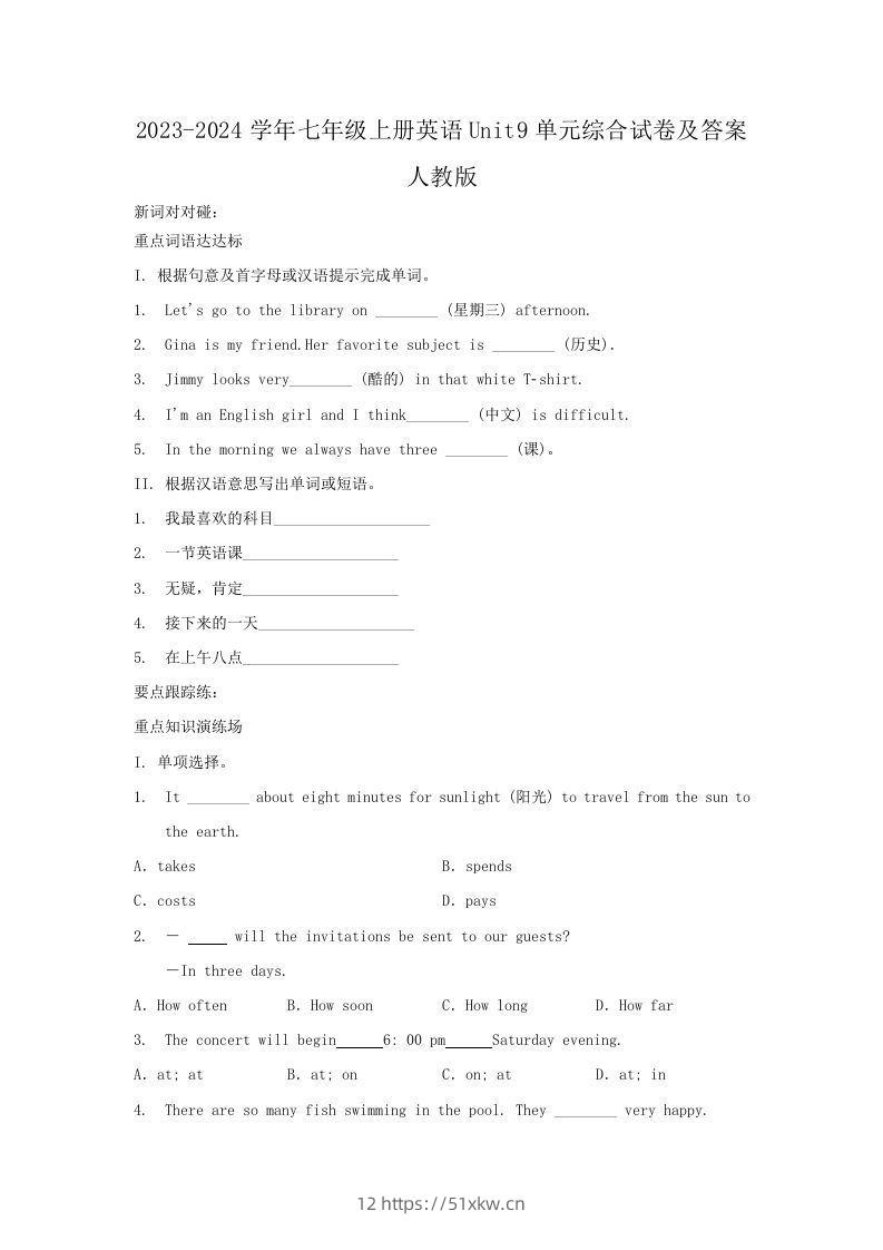 2023-2024学年七年级上册英语Unit9单元综合试卷及答案人教版(Word版)-我要学科网