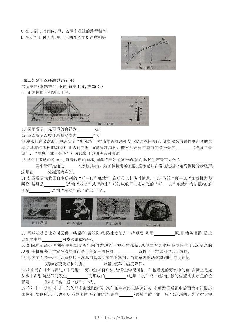 图片[3]-2020-2021学年辽宁省铁岭市西丰县八年级上学期期中物理试题及答案(Word版)-我要学科网