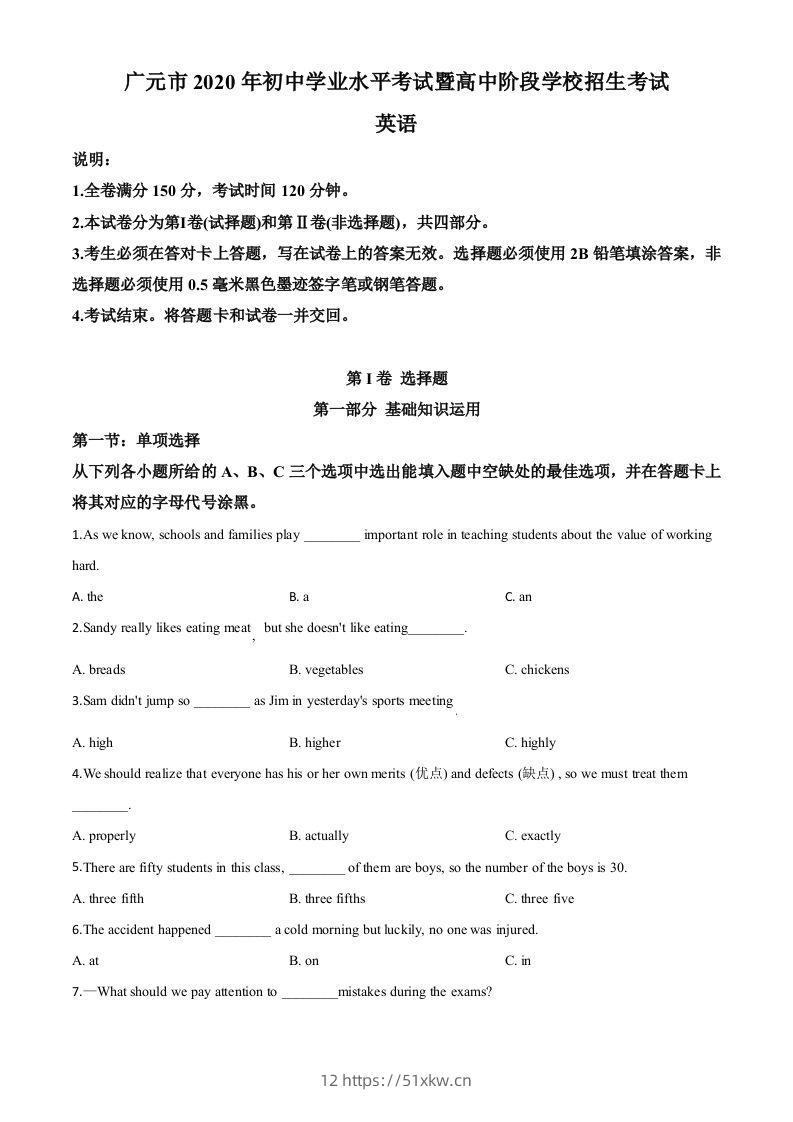 四川省广元市2020年中考英语试题（空白卷）-我要学科网