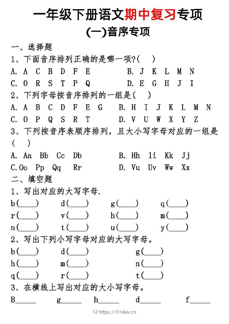一年级下册语文期中复习专项-我要学科网
