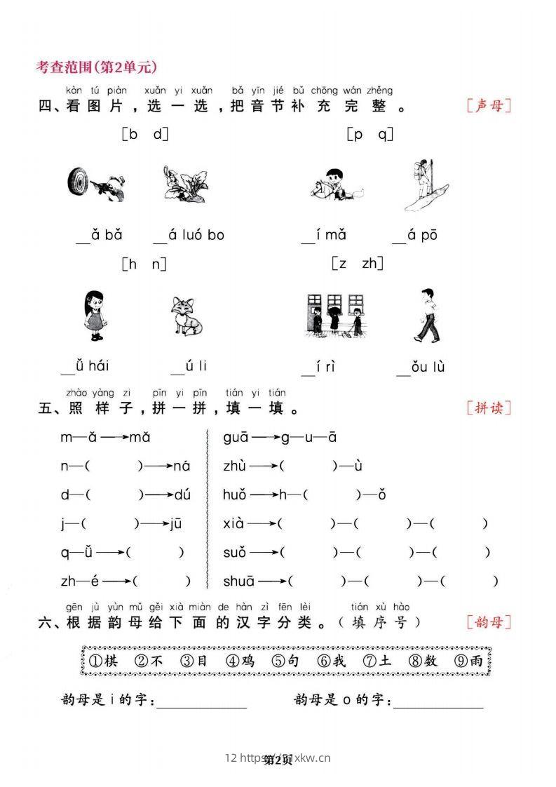 图片[2]-一上语文专项复习《字词》1~4单元-我要学科网