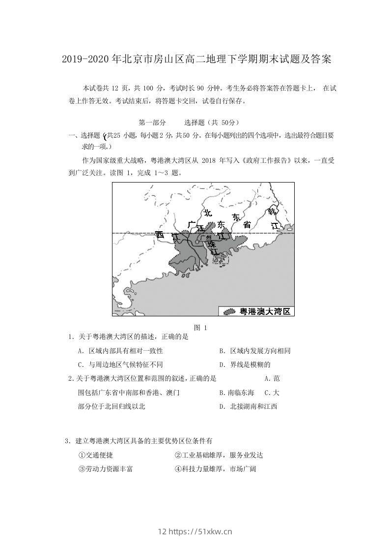 2019-2020年北京市房山区高二地理下学期期末试题及答案(Word版)-我要学科网