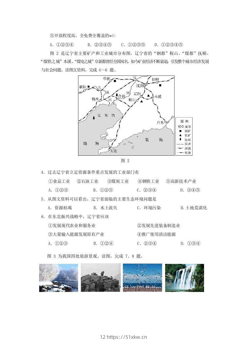 图片[2]-2019-2020年北京市房山区高二地理下学期期末试题及答案(Word版)-我要学科网