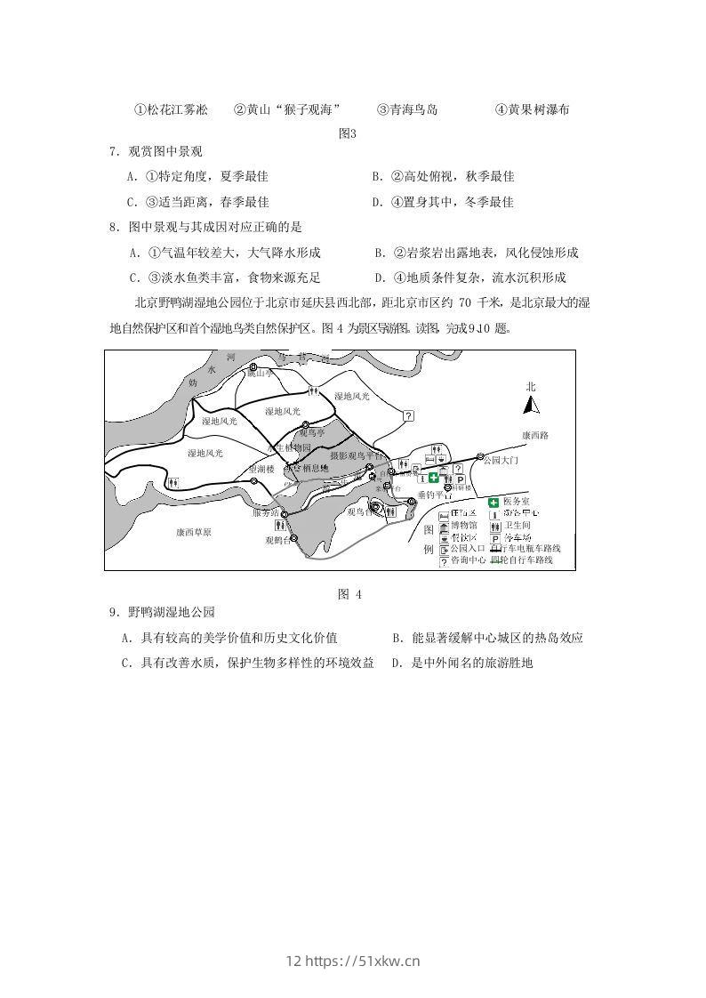 图片[3]-2019-2020年北京市房山区高二地理下学期期末试题及答案(Word版)-我要学科网