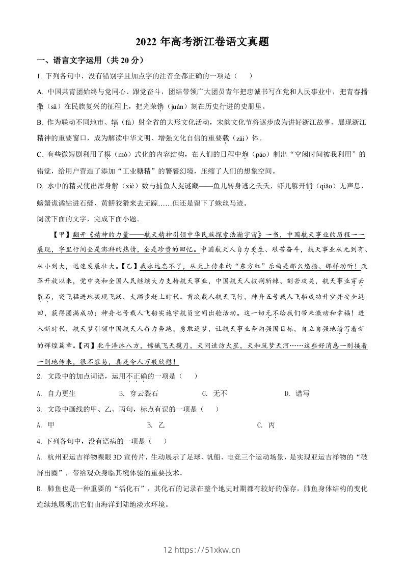 2022年高考语文试卷（浙江）（空白卷）-我要学科网