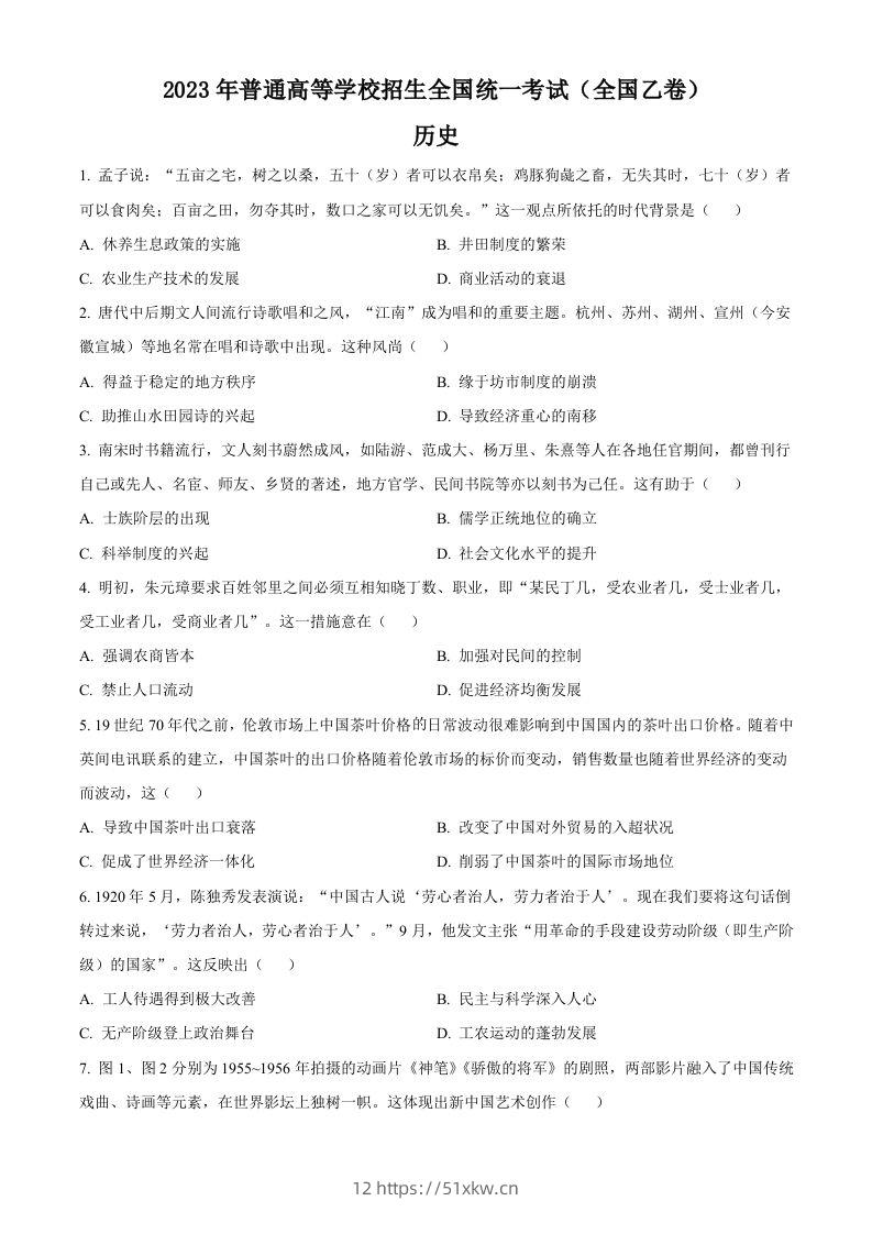 2023年高考历史试卷（全国乙卷）（空白卷）-我要学科网