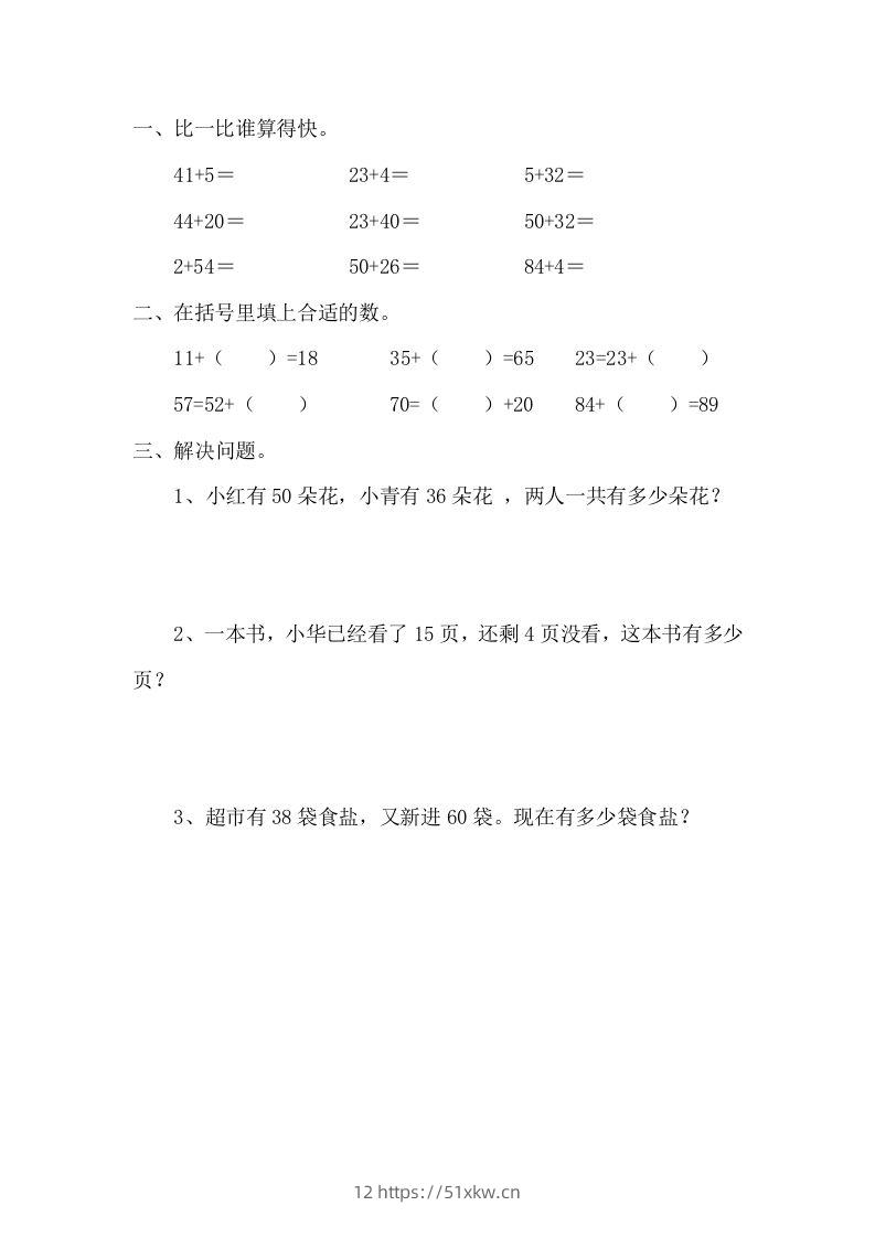 一下青岛版数学四单元课时1（54制）-我要学科网