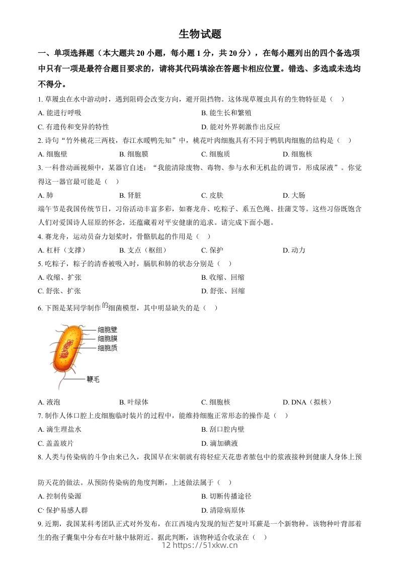 2024年江西省中考生物真题（空白卷）-我要学科网