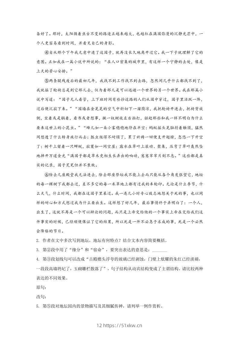 图片[2]-2020-2021年上海市青浦区高一语文上学期期末试卷及答案(Word版)-我要学科网