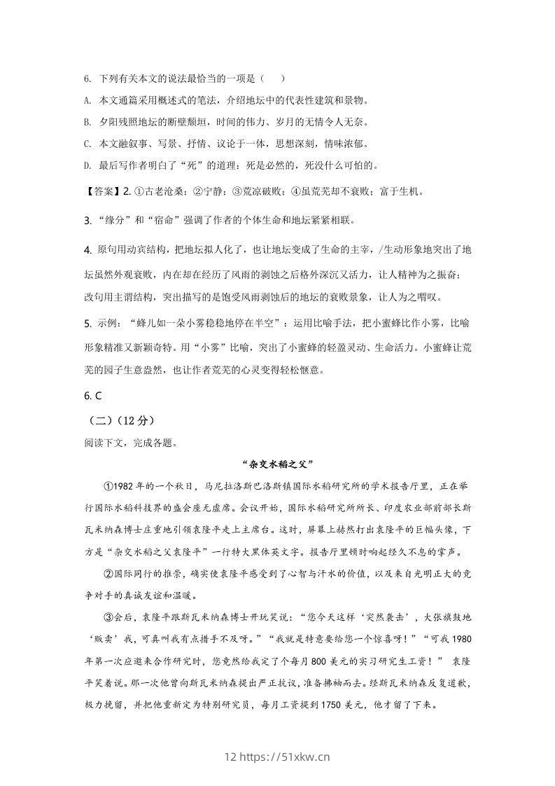 图片[3]-2020-2021年上海市青浦区高一语文上学期期末试卷及答案(Word版)-我要学科网