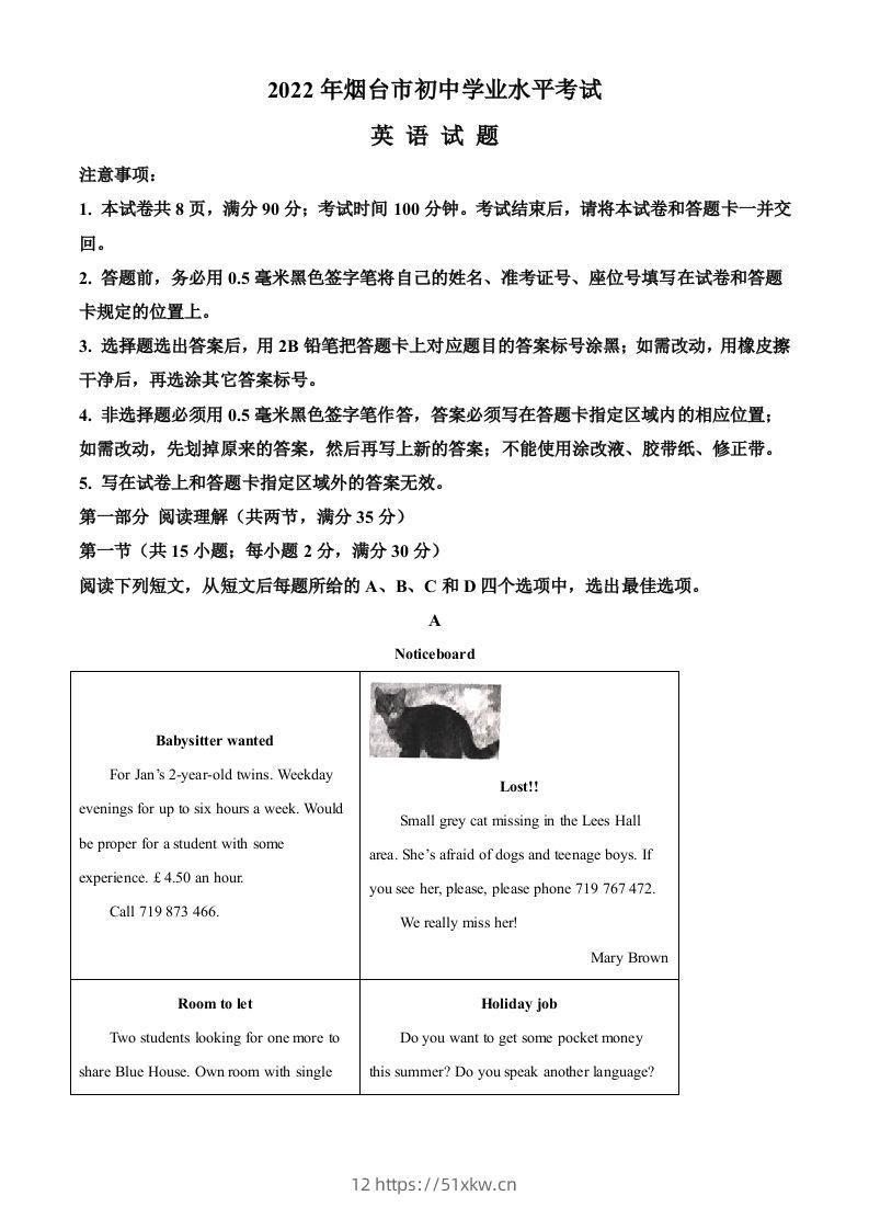 2022年山东省烟台市中考英语真题（含答案）-我要学科网