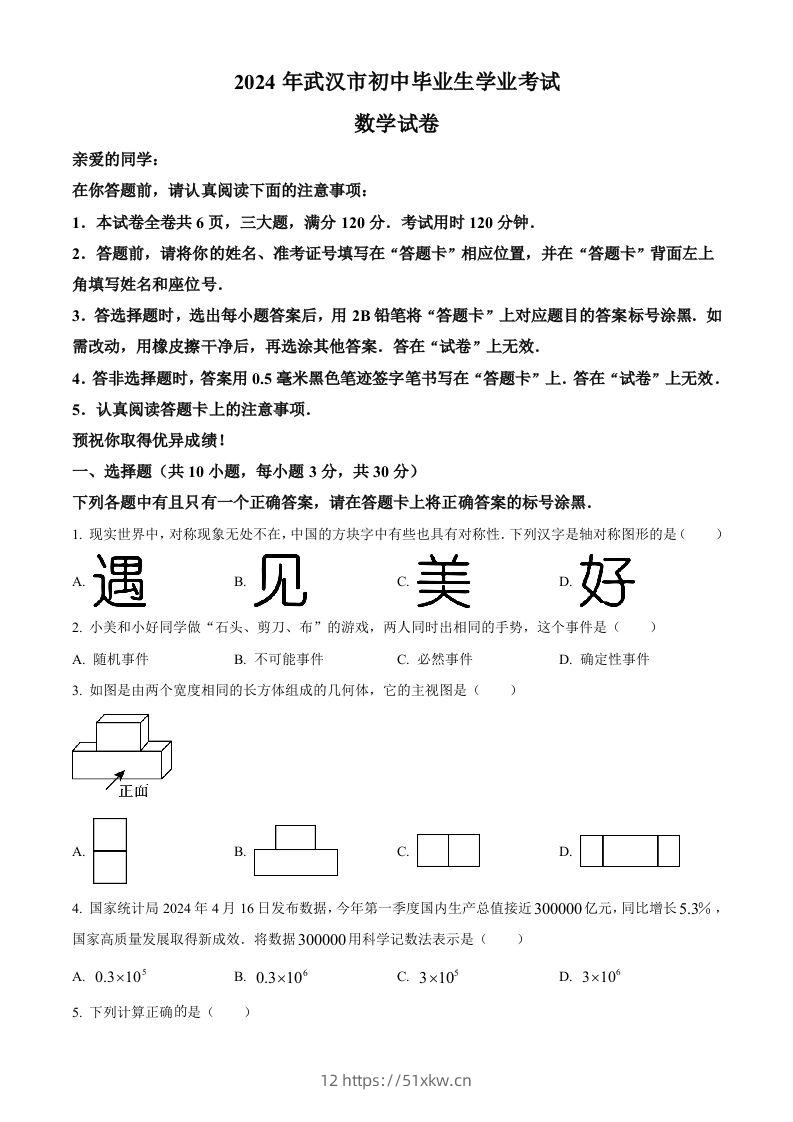 2024年湖北省武汉市中考数学试题（空白卷）-我要学科网