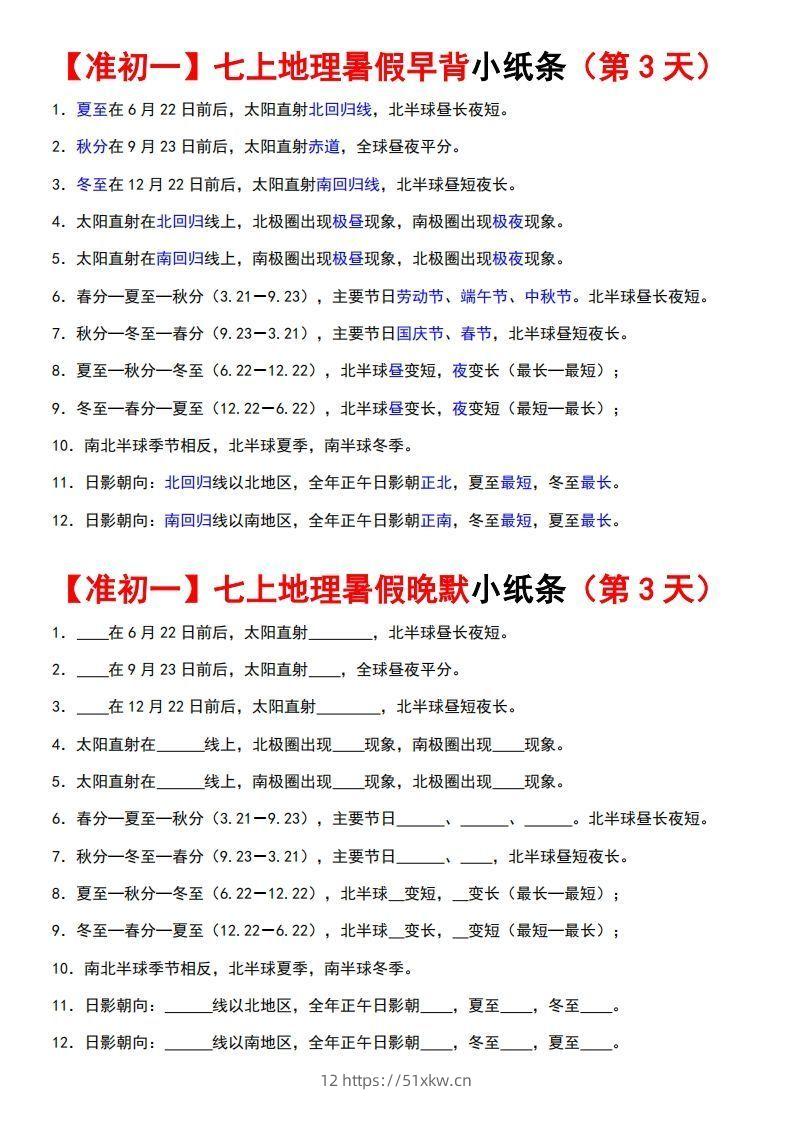 图片[3]-七上地理早背晚练小纸条-我要学科网