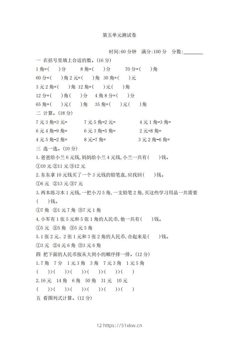 一下青岛版数学第五单元检测卷2（54制）-我要学科网