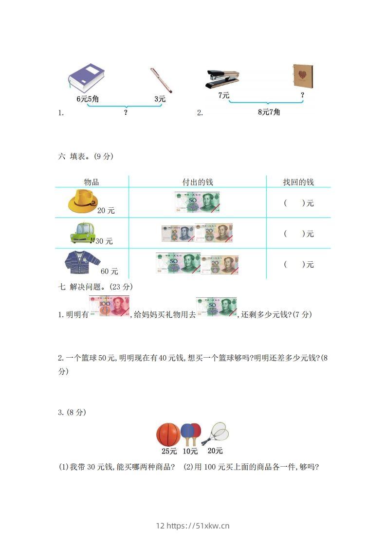 图片[2]-一下青岛版数学第五单元检测卷2（54制）-我要学科网