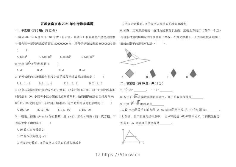 江苏省南京市2021年中考数学真题-我要学科网