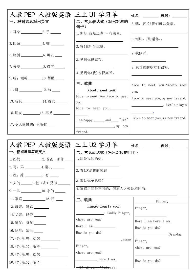 人教PEP人教版英语三上学习-我要学科网