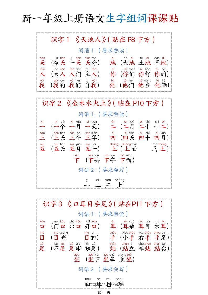 新一上语文生字组词课课贴15页-我要学科网
