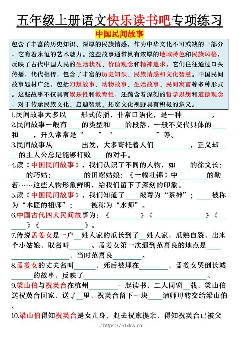五上语文专项练习（空白+答案38页）-我要学科网