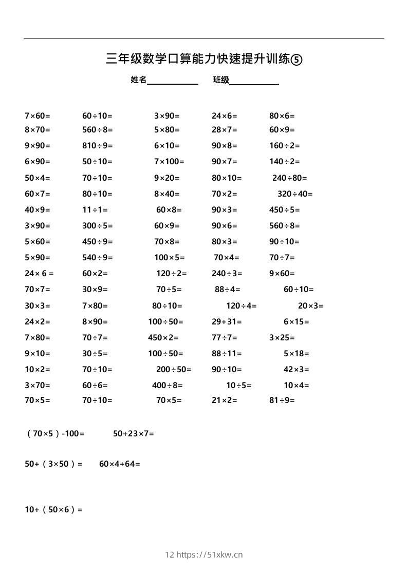 三上数学-口算能力快速提升训练⑤-我要学科网