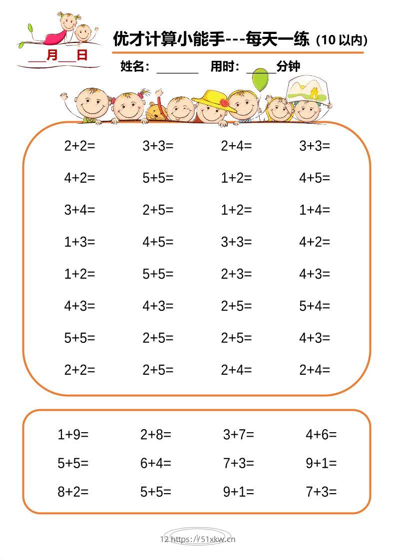 一上数学-10以内小娃计算小能手第一阶段1-77天合集-我要学科网