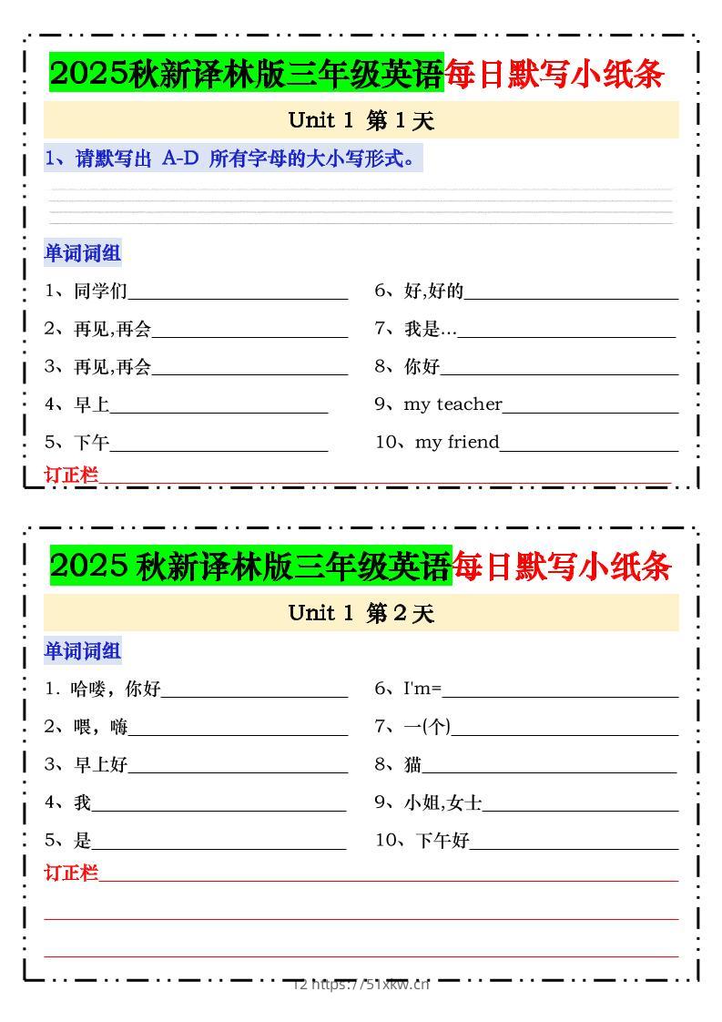 2025秋新译林版三年级英语每日默写小纸条-三上英语-我要学科网