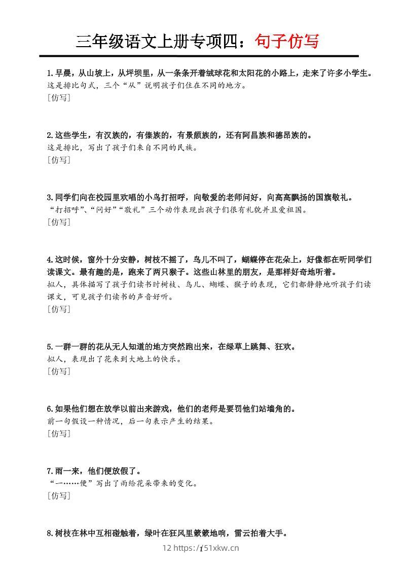 三上语文-专项训练四重点句子仿写-我要学科网