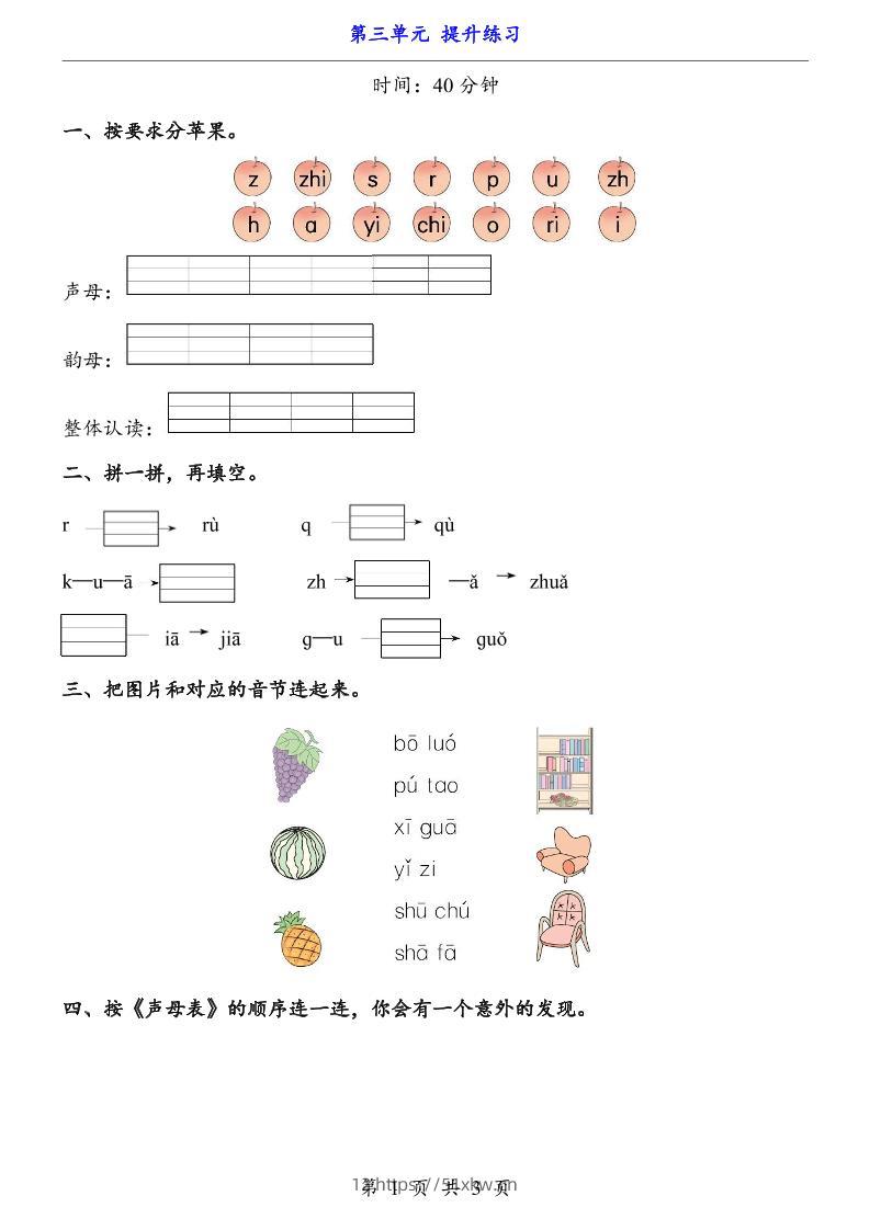 新一年级上册语文第三单元提升练习3页-我要学科网