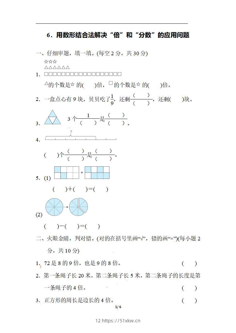 三上数学-期末6．用数形结合法解决“倍”和“分数”的应用问题-我要学科网