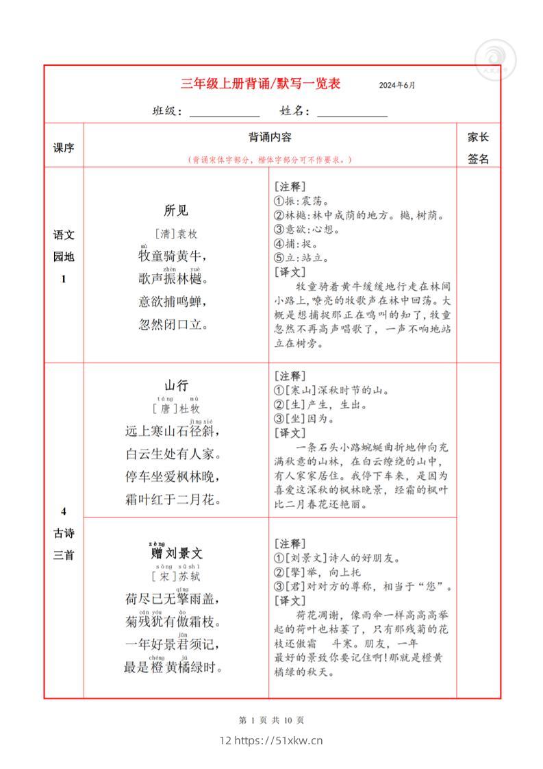 三上语文-必背内容+默写表-我要学科网