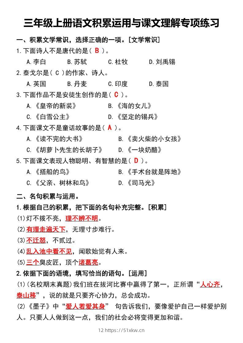 三年级上册语文积累运用与课文理解专项练习-我要学科网