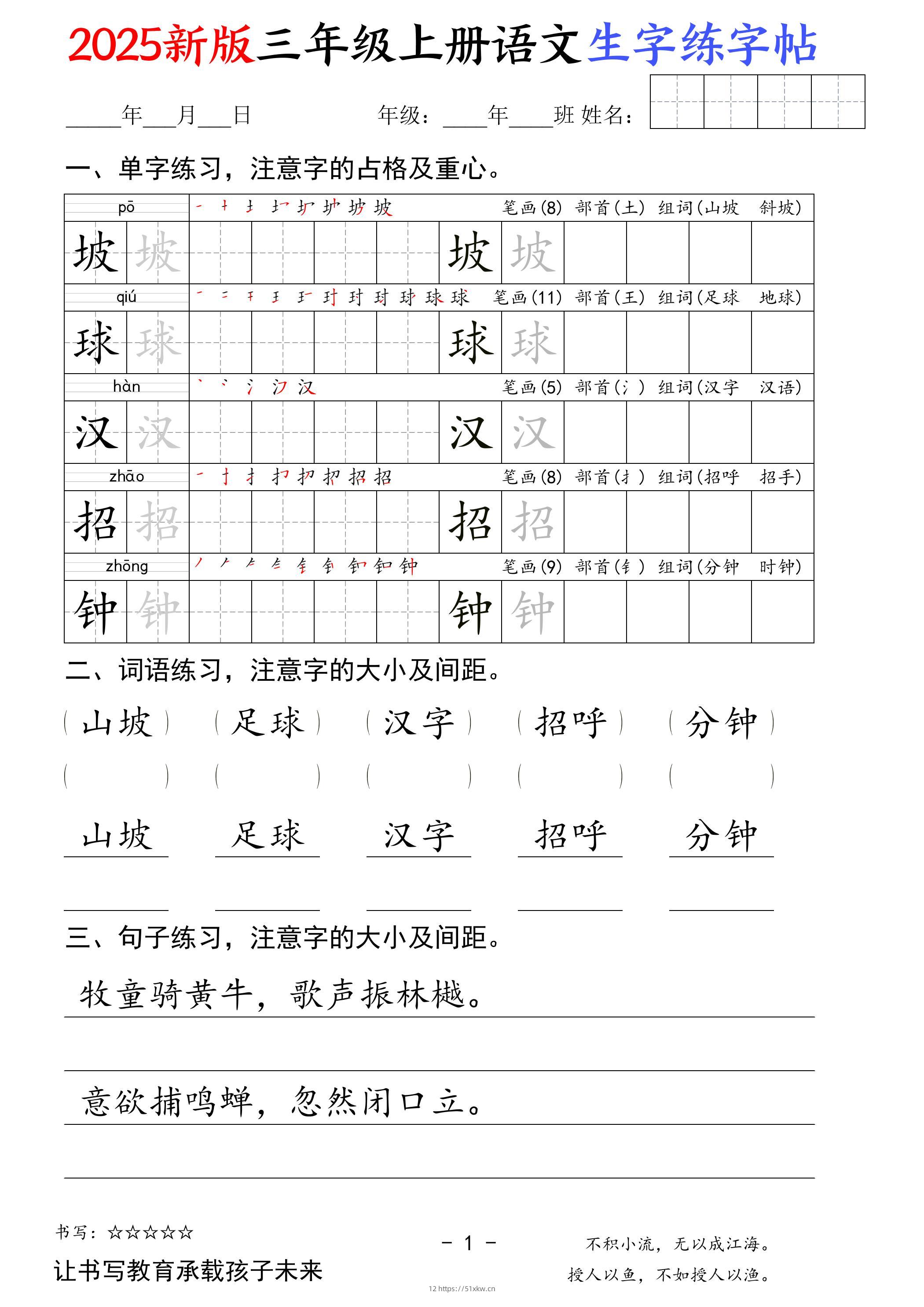 2025新版三年级上册语文生字练字帖（卷面书写练字帖）50页-我要学科网