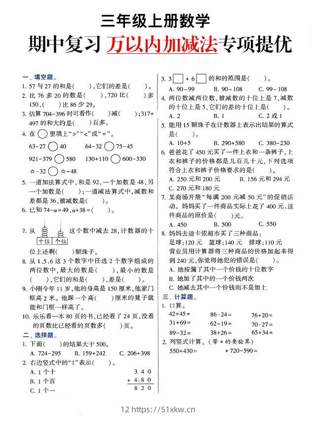 三上数学-期中复习万以内加减法专项提优-我要学科网