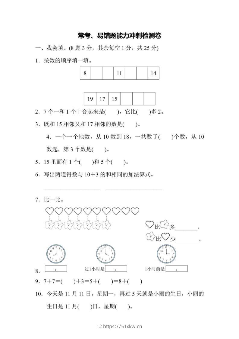 一上数学能力冲刺检测卷4常考、易错题-我要学科网