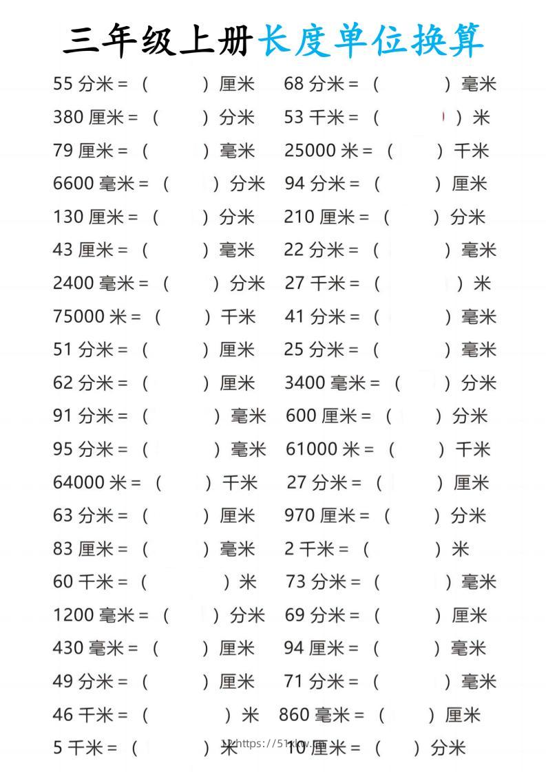 三年级上册数学长度单位换算-我要学科网