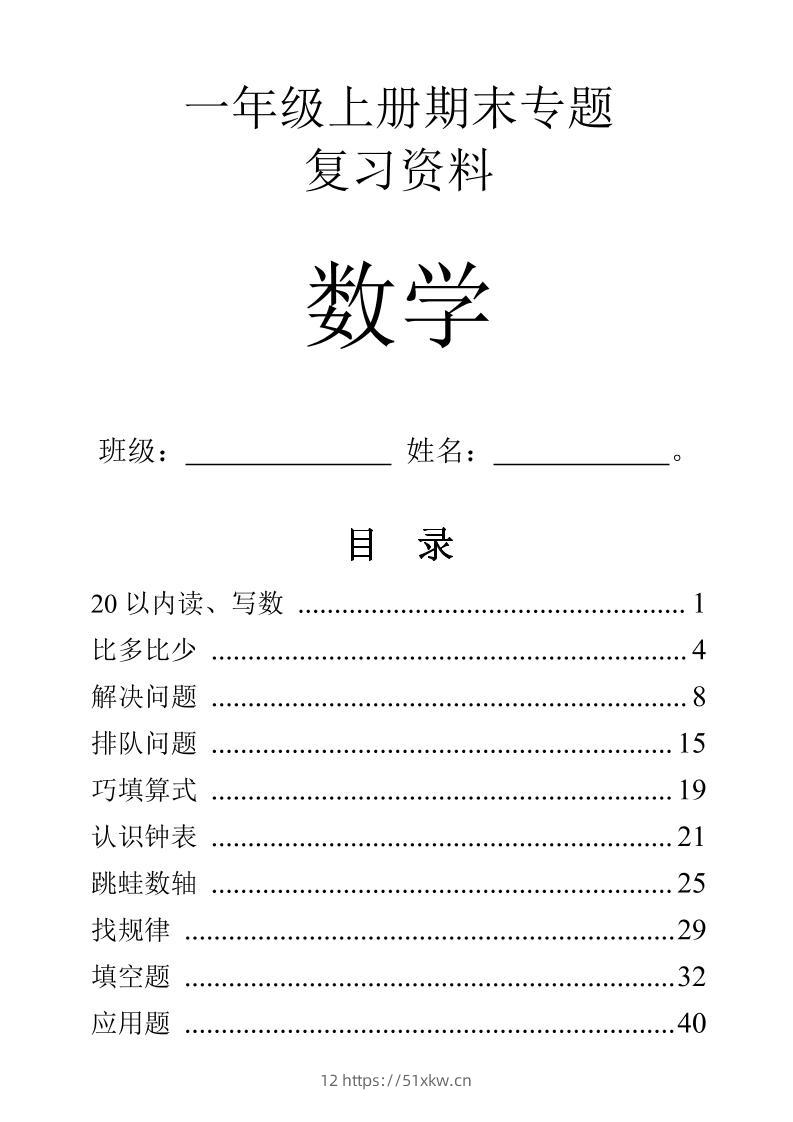 一年级上数学9大题型-专项练习-我要学科网