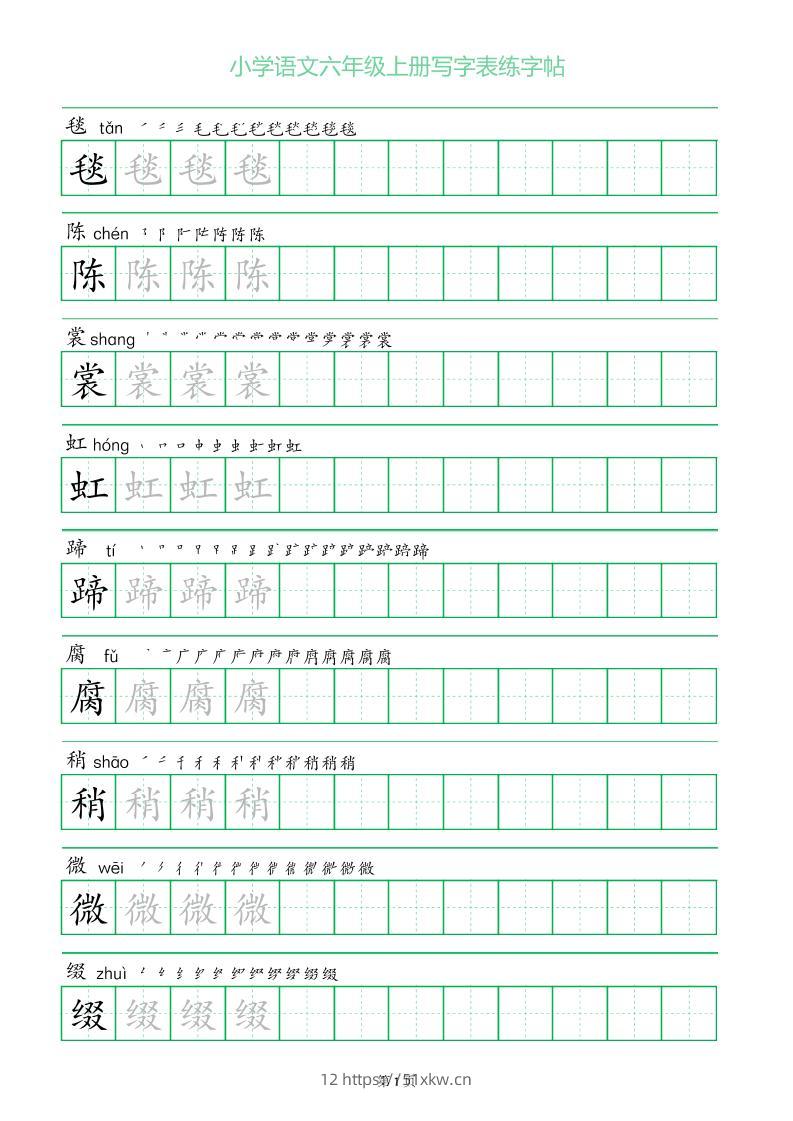 六年级语文上册一字三描红写字表字帖-我要学科网