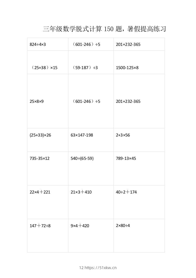 三上数学-脱式计算150题-我要学科网