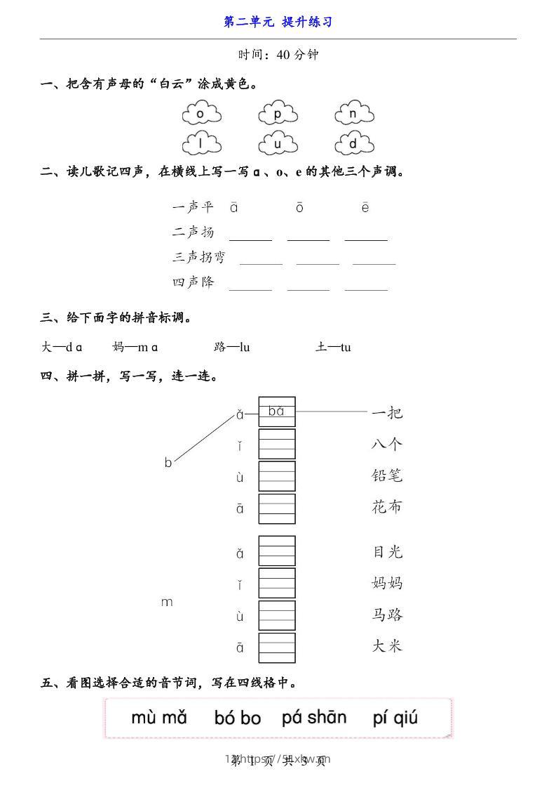 新一年级上册语文第二单元提升练习3页-我要学科网