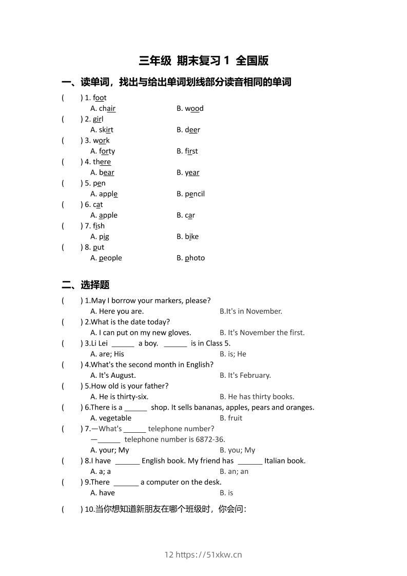 三上英语（全国版英语）三年级期末复习-我要学科网