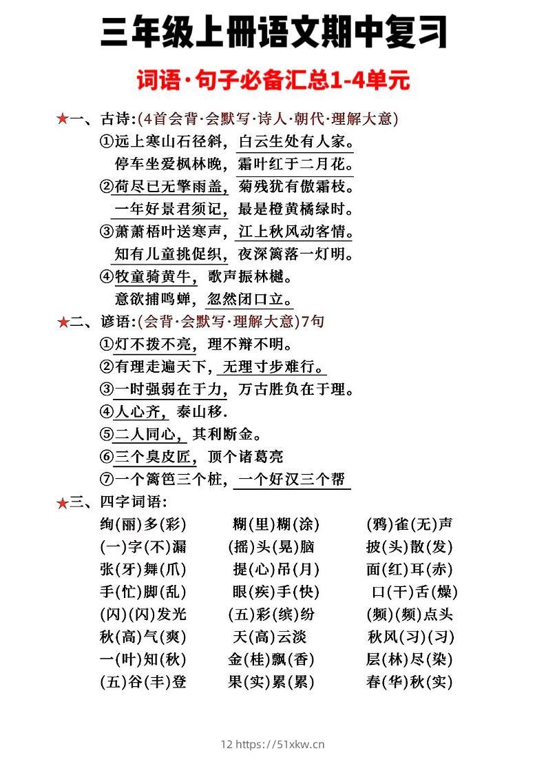 三年级上册语文词语句子必背汇总-我要学科网