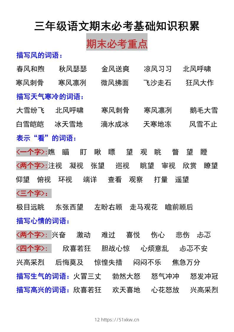 三上语文-期末必考基础知识积累-我要学科网