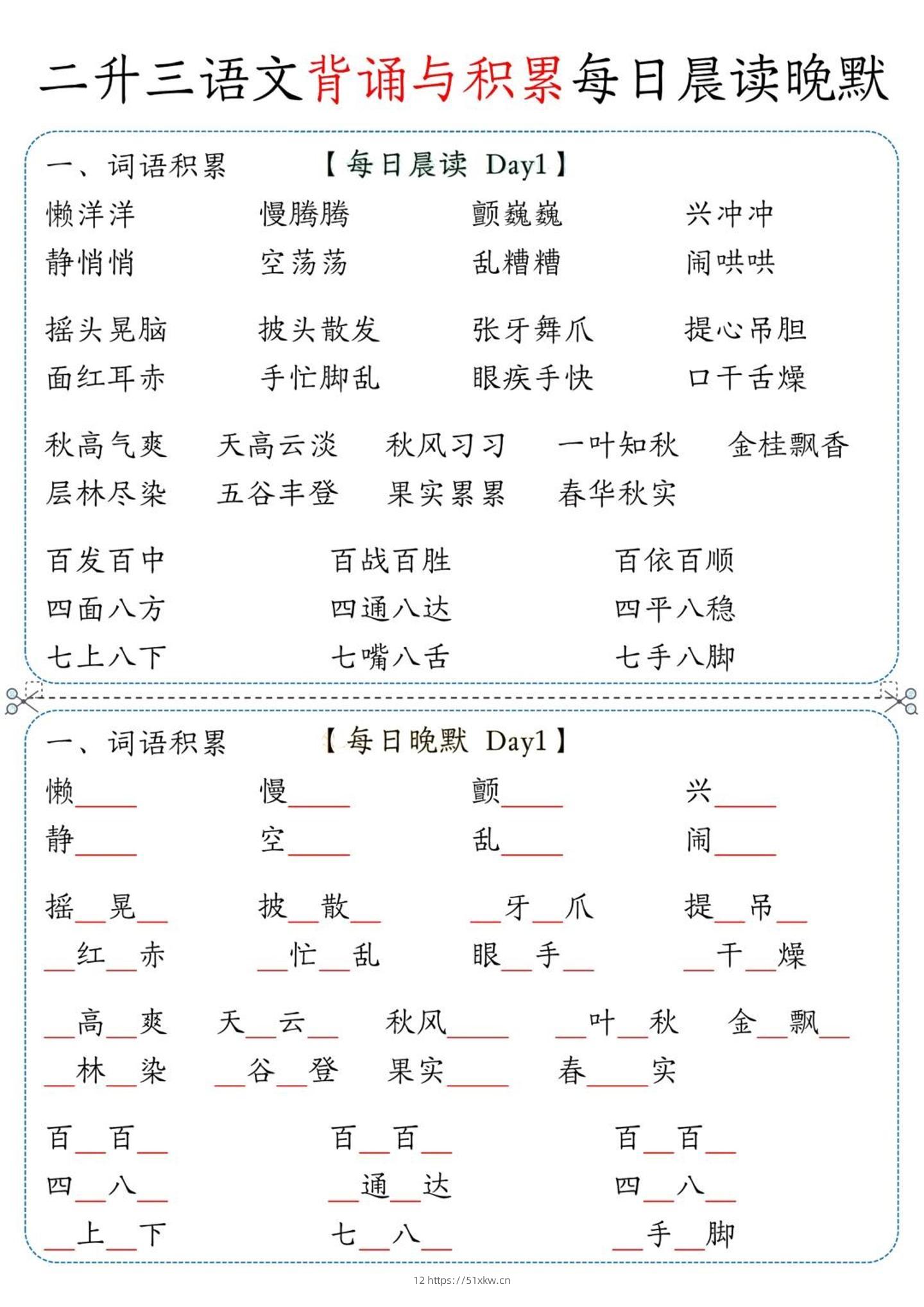 三上语文-背诵与积累每日晨读晚默-我要学科网